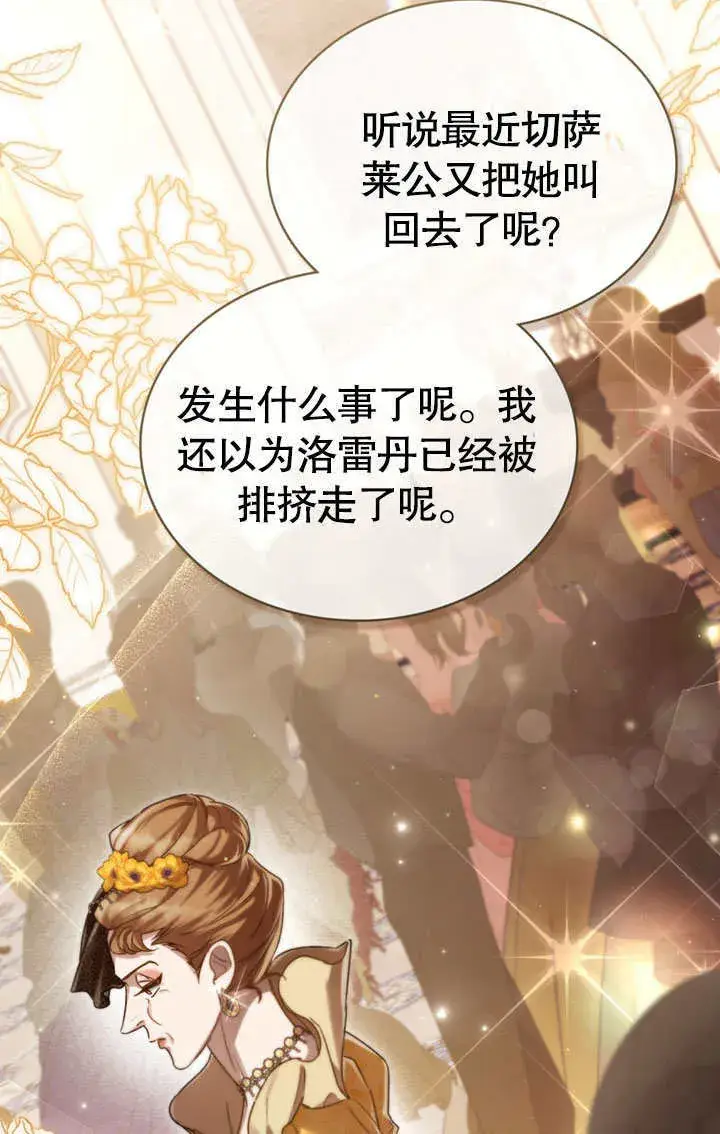 漫画《上流社会》第14话第68张图