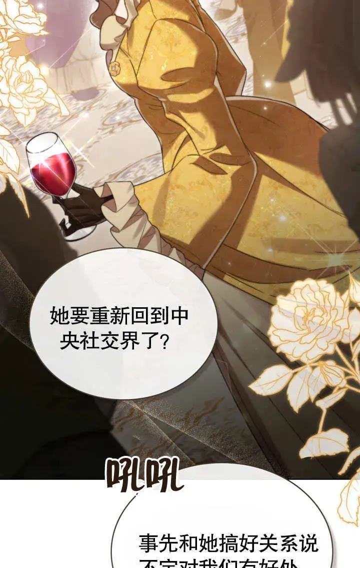 漫画《上流社会》第14话第69张图