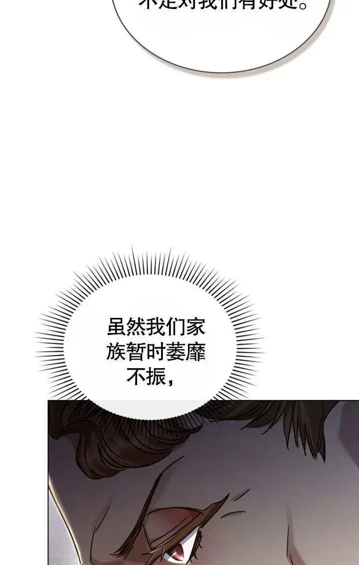 漫画《上流社会》第14话第70张图