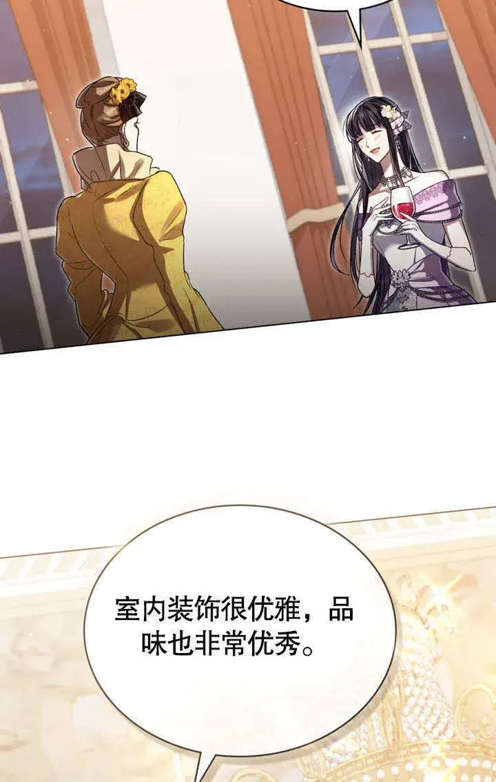 漫画《上流社会》第14话第75张图