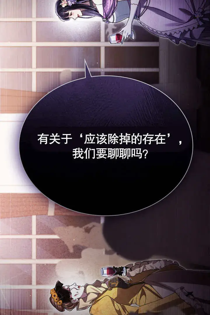 漫画《上流社会》第14话第79张图