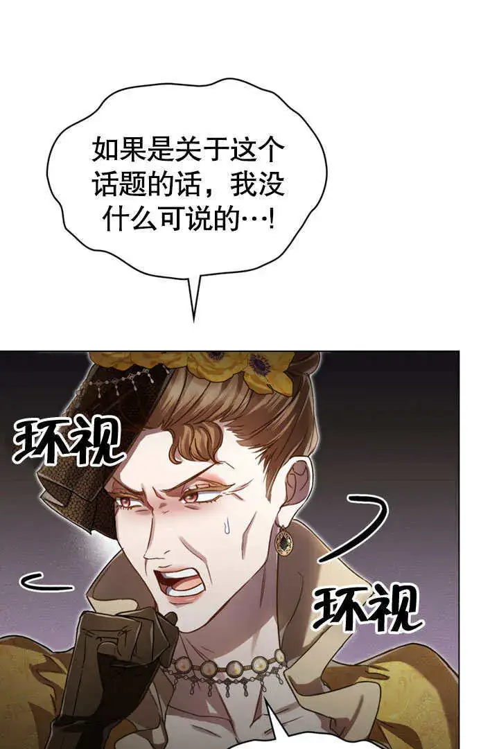 漫画《上流社会》第14话第81张图