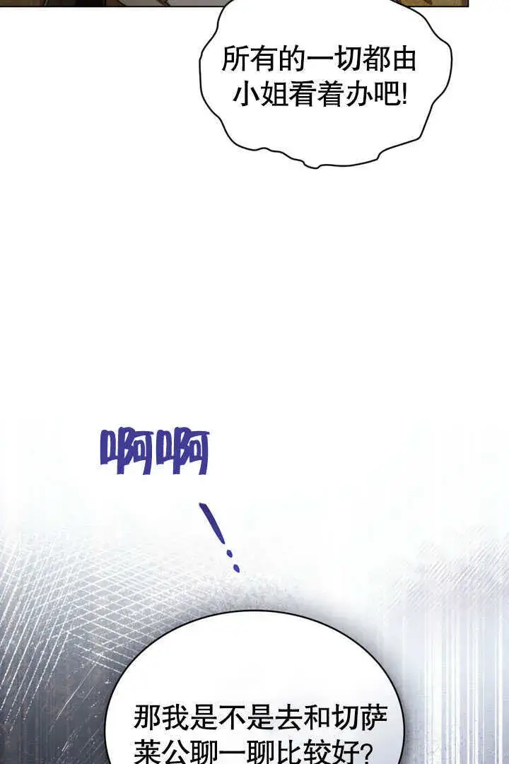 漫画《上流社会》第14话第82张图