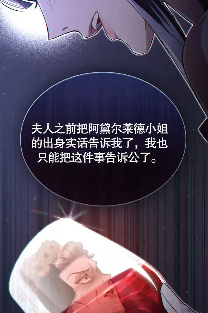漫画《上流社会》第14话第84张图