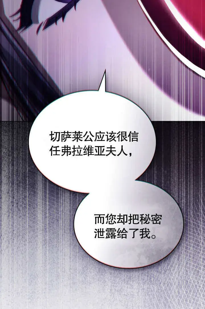 漫画《上流社会》第14话第88张图