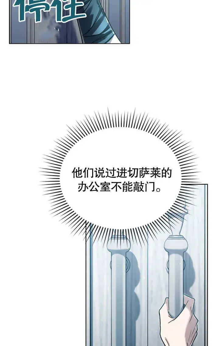 漫画《上流社会》第14话第9张图
