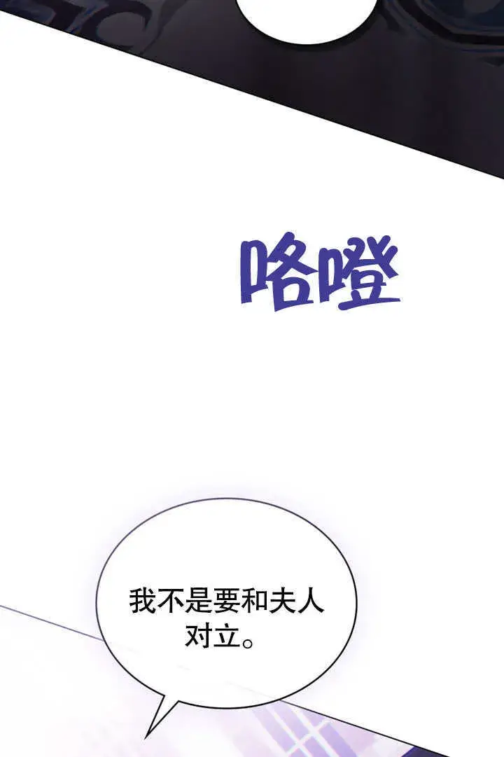 漫画《上流社会》第14话第90张图