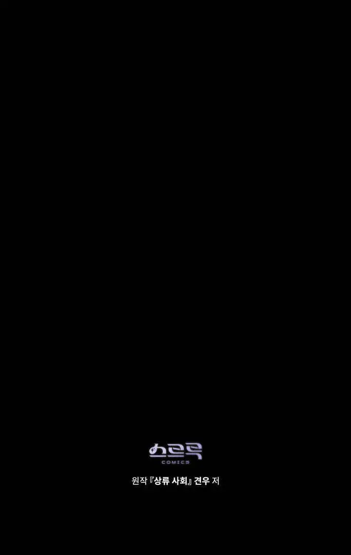 漫画《上流社会》第15话第100张图
