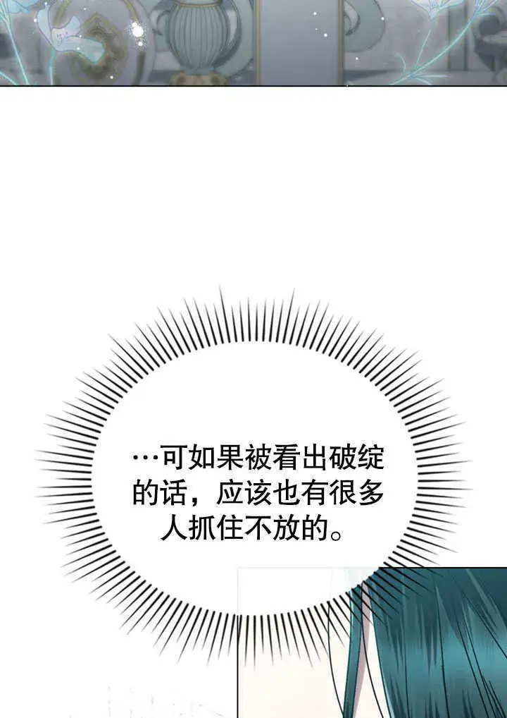 漫画《上流社会》第15话第11张图