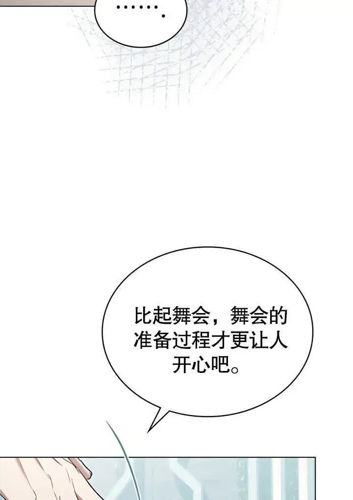 漫画《上流社会》第15话第13张图