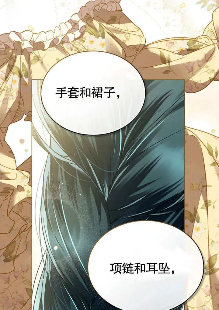 漫画《上流社会》第15话第16张图