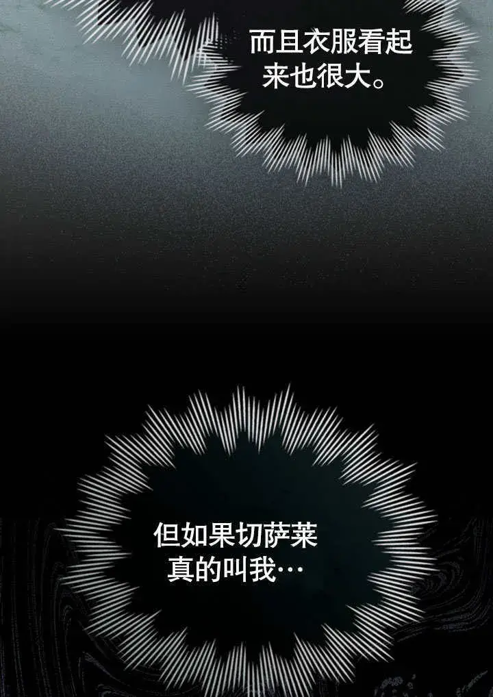 漫画《上流社会》第15话第72张图