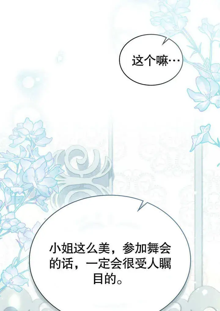 漫画《上流社会》第15话第9张图