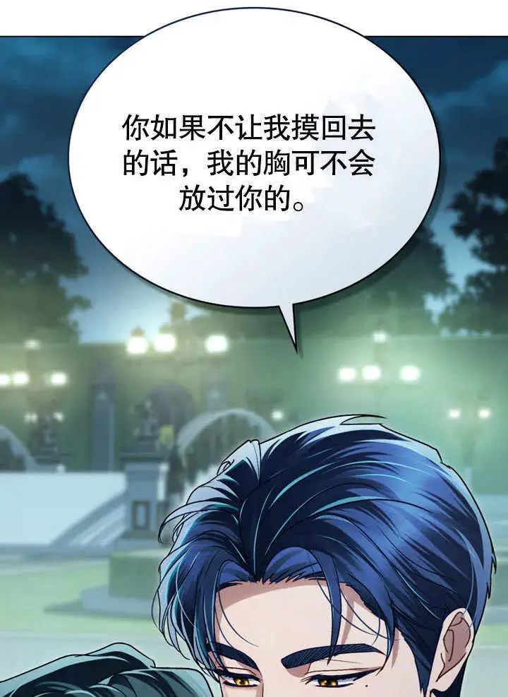 漫画《上流社会》第16话第107张图