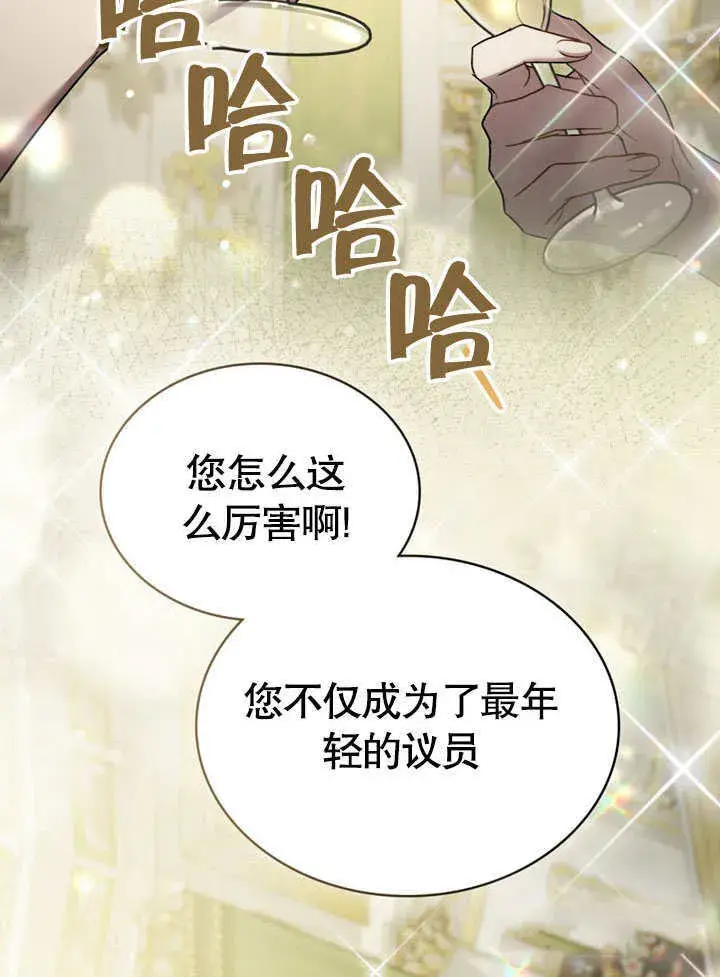 漫画《上流社会》第16话第3张图