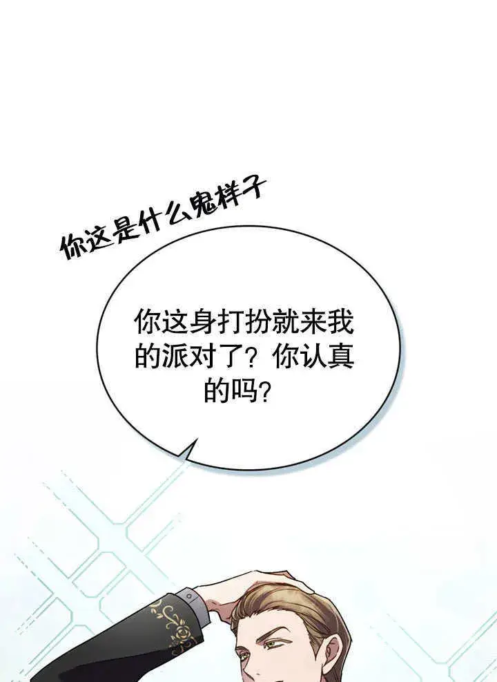 漫画《上流社会》第16话第38张图
