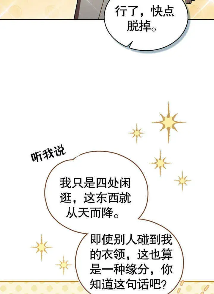 漫画《上流社会》第16话第40张图
