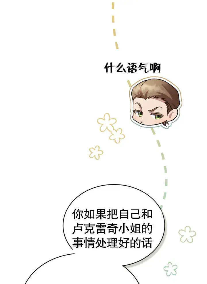 漫画《上流社会》第16话第42张图