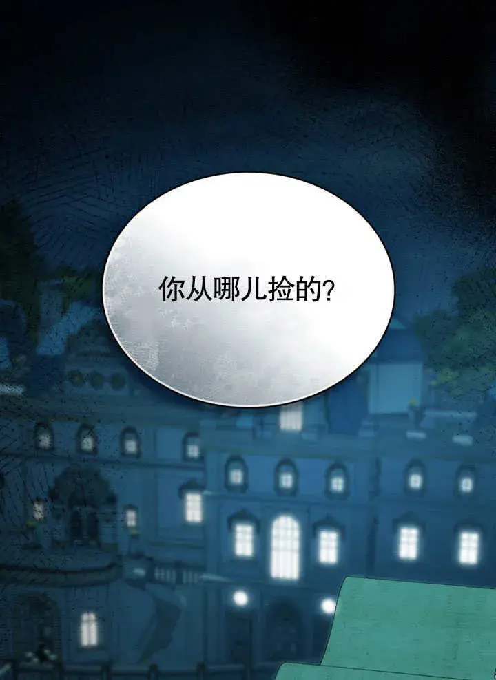 漫画《上流社会》第16话第51张图