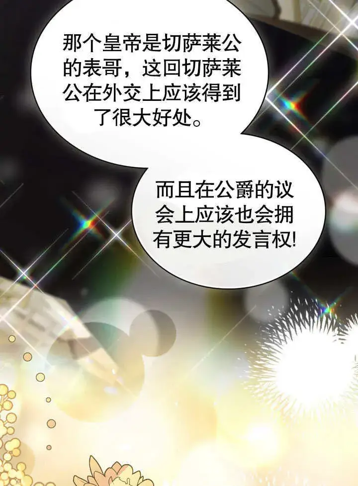 漫画《上流社会》第16话第6张图