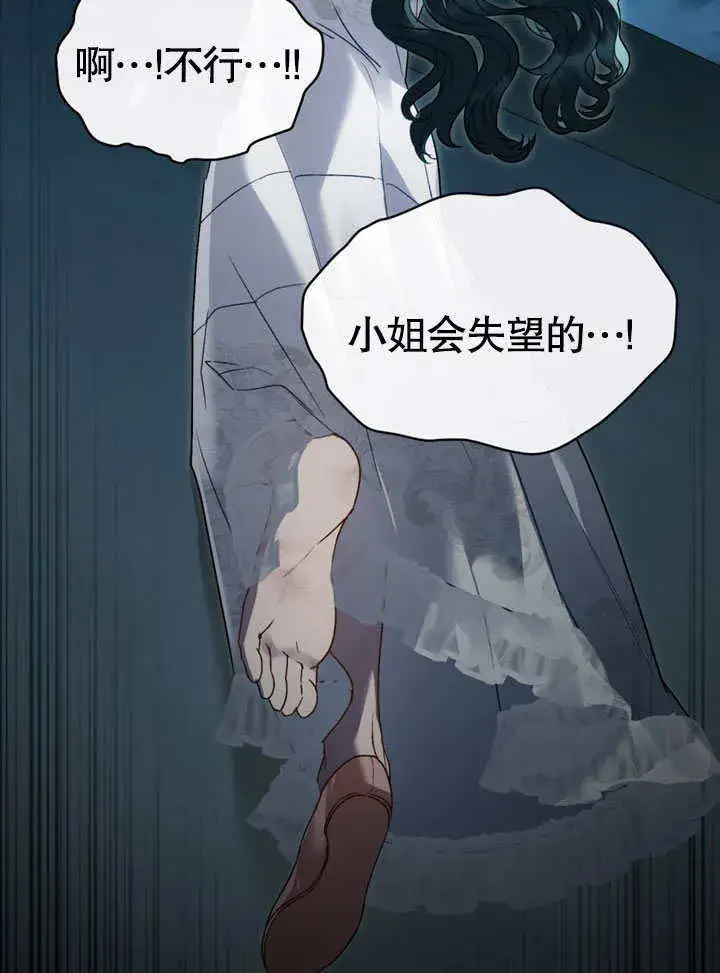 漫画《上流社会》第16话第70张图