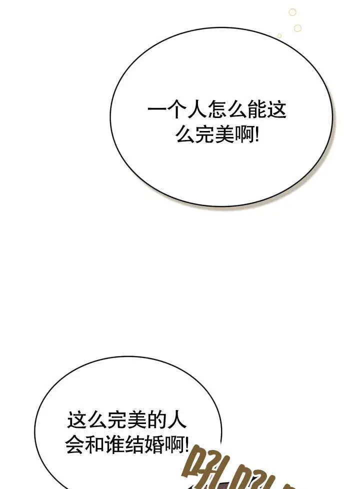 漫画《上流社会》第16话第9张图