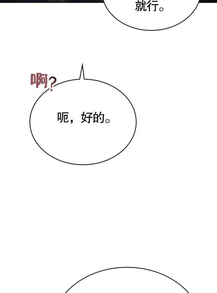 漫画《上流社会》第17话第51张图
