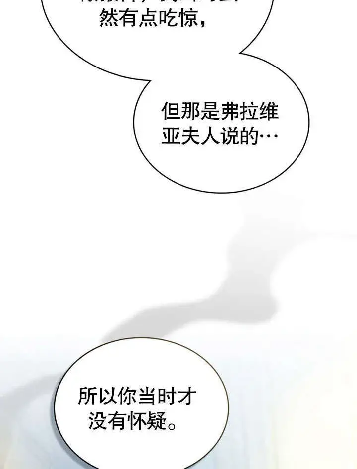 漫画《上流社会》第17话第64张图