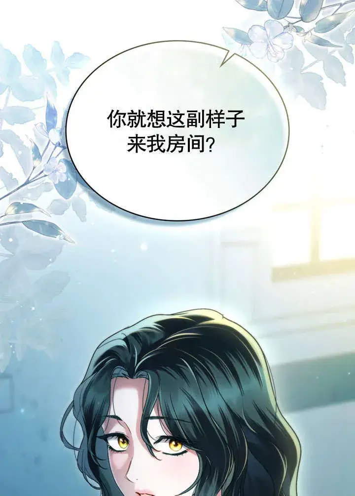 漫画《上流社会》第17话第8张图