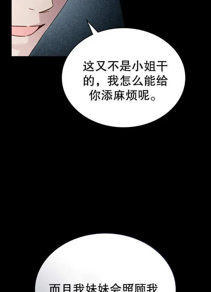 漫画《上流社会》第18话第57张图