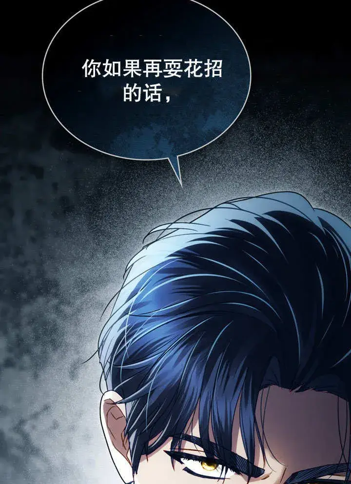 漫画《上流社会》第18话第74张图