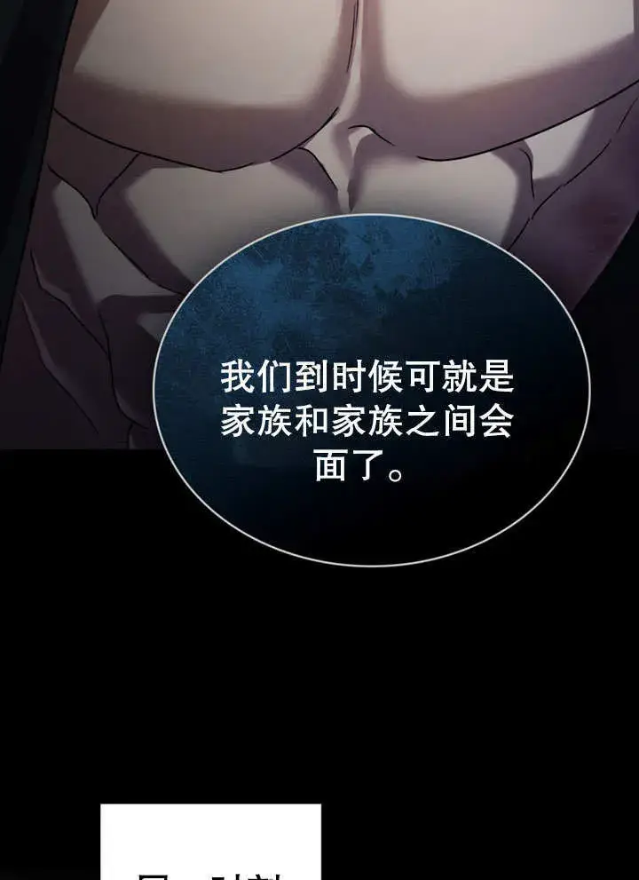 漫画《上流社会》第18话第76张图