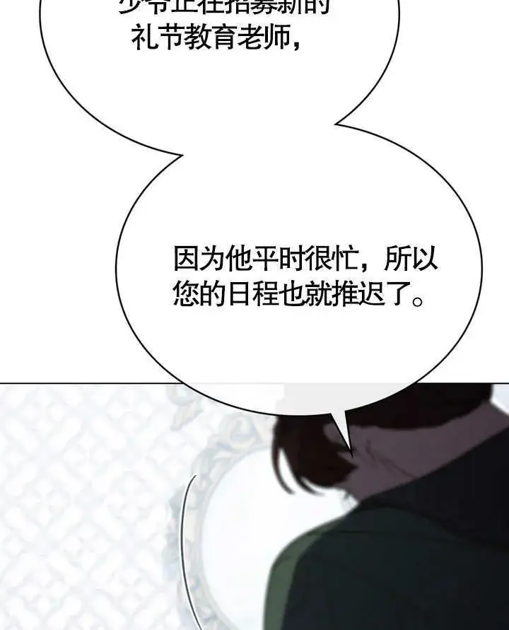 漫画《上流社会》第19话第103张图