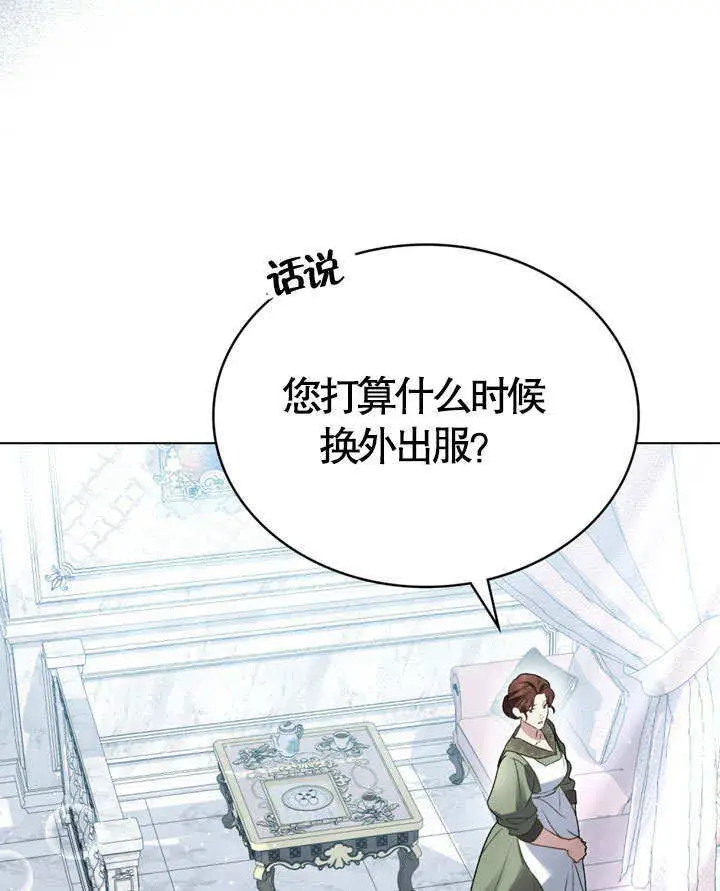 漫画《上流社会》第19话第108张图