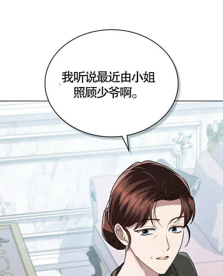漫画《上流社会》第19话第110张图