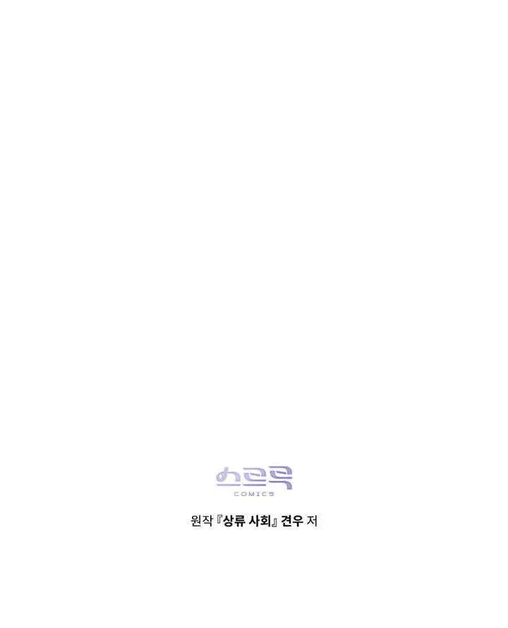 漫画《上流社会》第19话第120张图