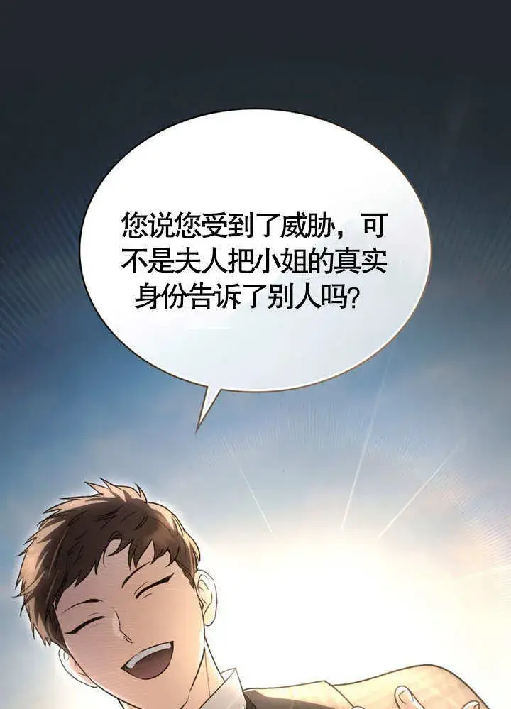 漫画《上流社会》第19话第33张图
