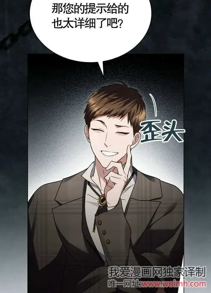 漫画《上流社会》第19话第44张图