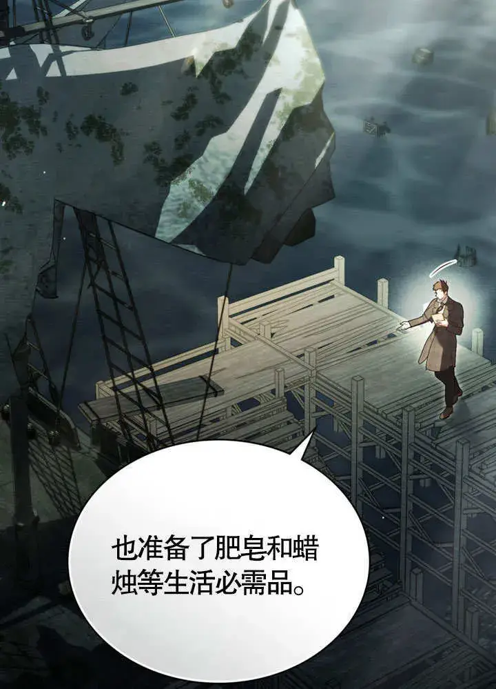 漫画《上流社会》第19话第48张图