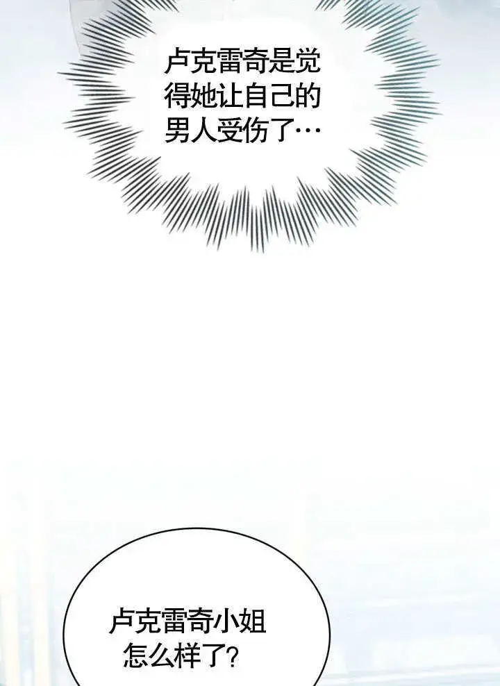 漫画《上流社会》第19话第82张图