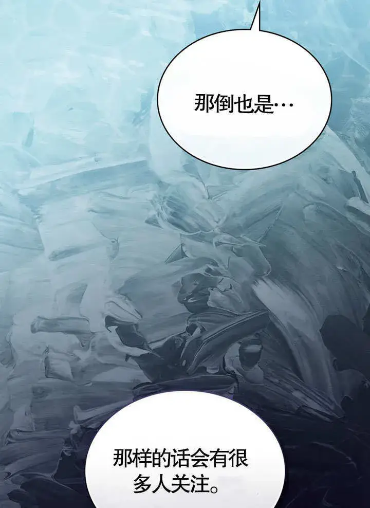 漫画《上流社会》第19话第85张图