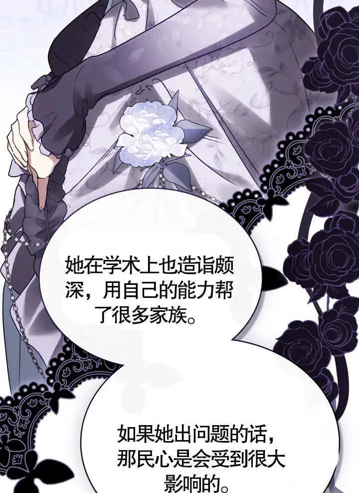 漫画《上流社会》第19话第88张图