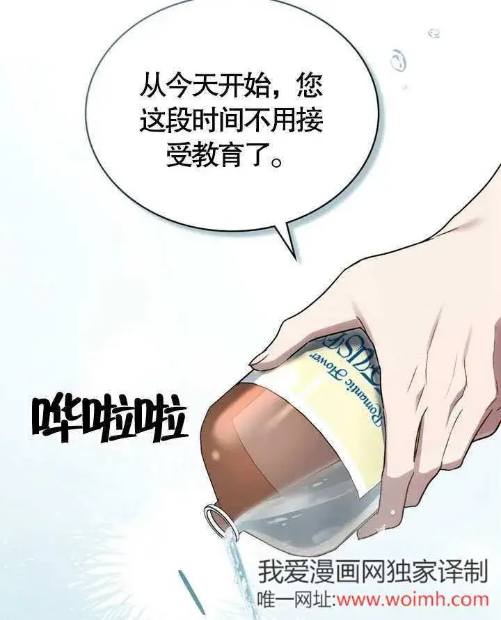 漫画《上流社会》第19话第94张图