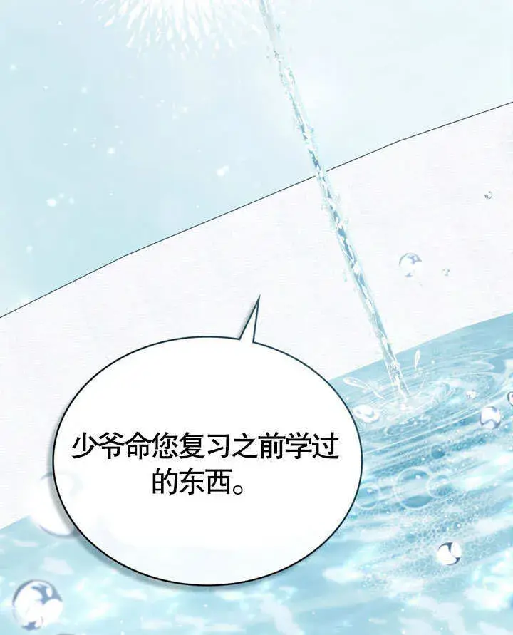 漫画《上流社会》第19话第95张图