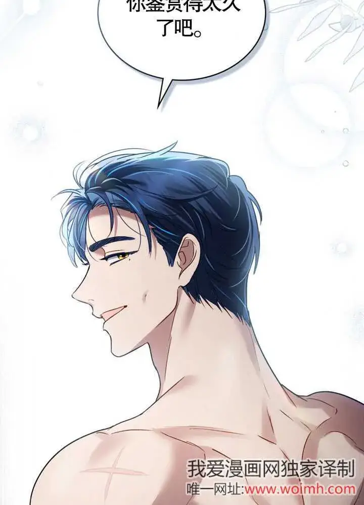 漫画《上流社会》第20话第13张图