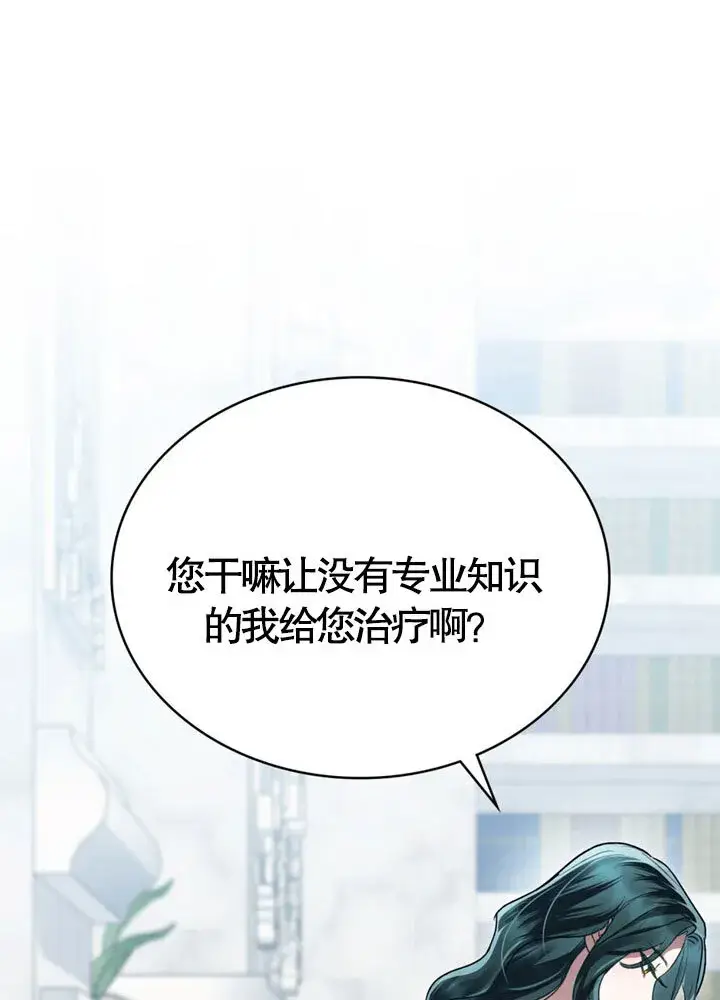 漫画《上流社会》第20话第25张图