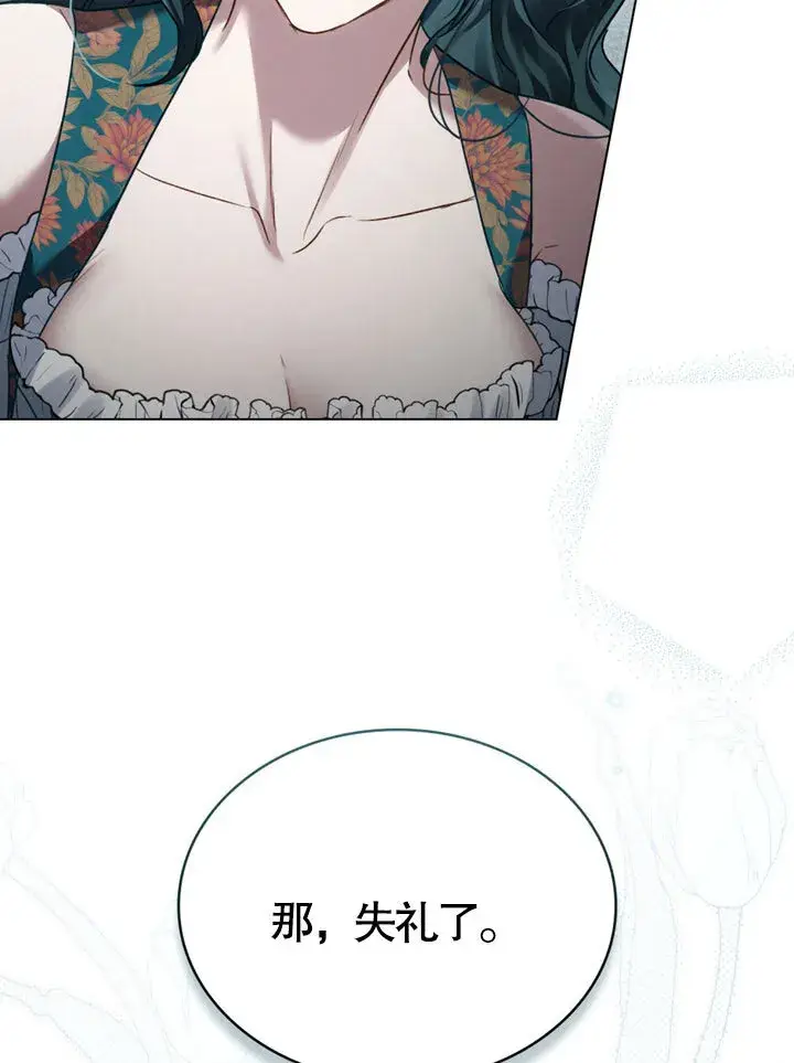 漫画《上流社会》第20话第56张图