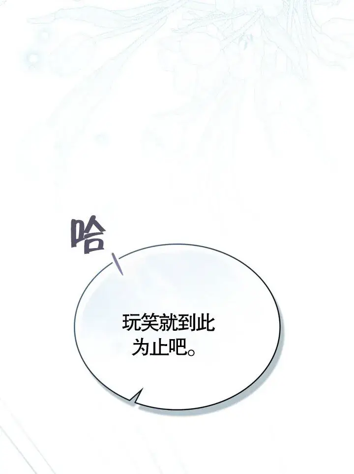 漫画《上流社会》第20话第61张图