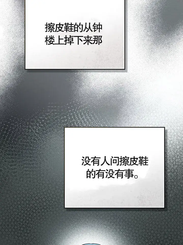 漫画《上流社会》第20话第69张图