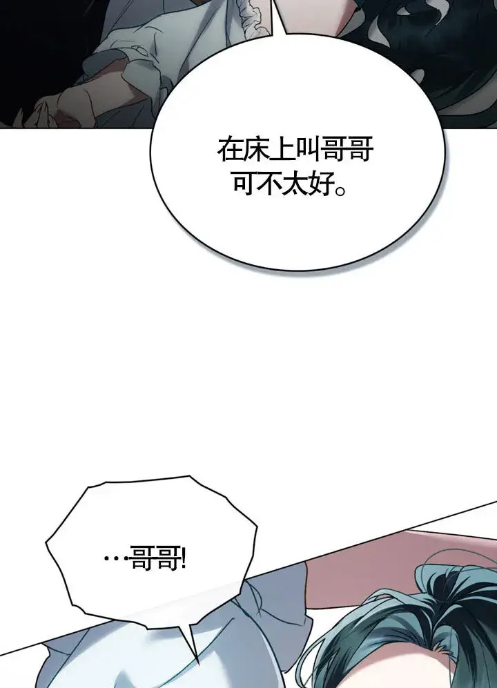 漫画《上流社会》第20话第88张图
